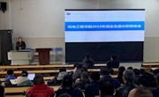 机电工程学院召开2019年招生生源分析报告会