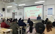 机电工程学院党总支召开专题党课——学习贯彻新修订的《中国共产党统一战线工作条例》