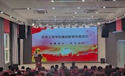 【清廉柳职】机电工程学院开展廉政专题学习系列活动