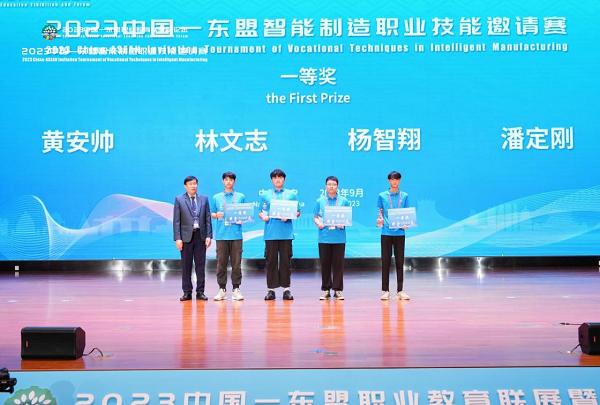 喜讯：我校学生获2023年中国—东盟智能制造职业技能邀请赛一等奖